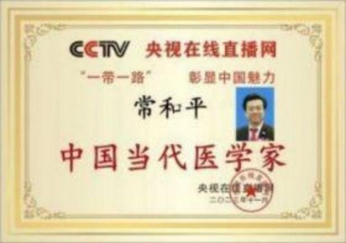 中国影响力人物大拜年 中国特医——常和平